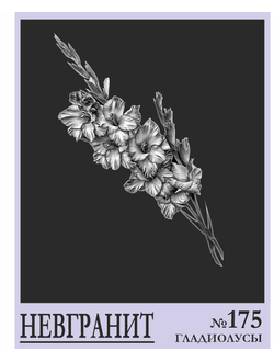 Цветы 175