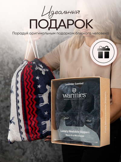 Зимняя сказка и Тапочки-грелки для ног Luxury (угольные)