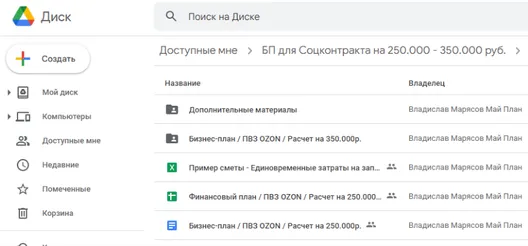 В материалах Вы получите бизнес-план в 2-х форматах — Word и Excel