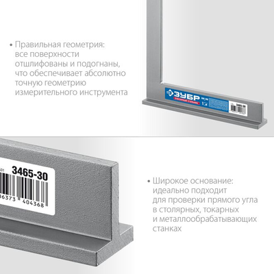 Слесарный угольник ЗУБР Профессионал 300x180 мм 3465-30