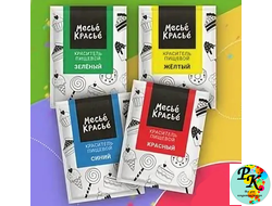 Пищевые  сухие красители "Месье Красье" 5гр