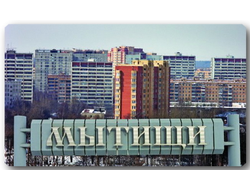 г. МЫТИЩИ