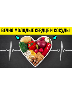 Для сердца и сосудов:наттокиназа, конзим Q10