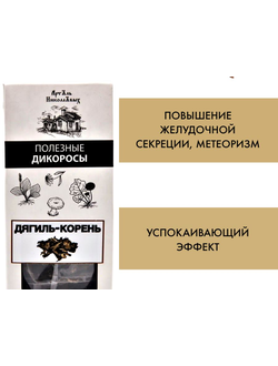 Дягиль корень при повышении желудочной секреции, метеоризме, 30 г