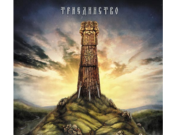 ТРИЕДИНСТВО (Опричь / Пярэварацень / Чур) CD Digi