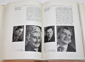 Малый театр СССР. 1824-1974.  Сборник. В 2-х томах. М.: Всероссийское театральное общество. 1978-1983 г.