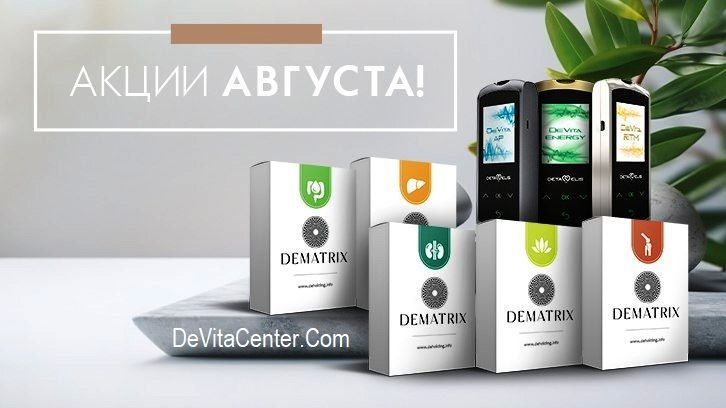 АКЦИИ на АВГУСТ 2025