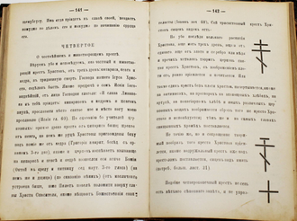 [Конволют]: Пругавин А.С. Раскол и сектантство; 1.050.900.580.702. Щит веры; Буквари ХХ века. [в 2 ч.]; Самое великое в мире. Речь Г.Друммонда; Православный протестантский катехизис.  1893-1906.