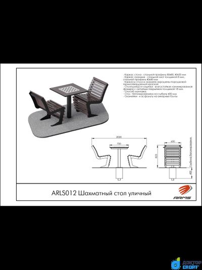 Шахматный стол уличный