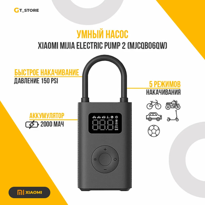 Насос портативный Xiaomi Mijia Electric Pump 2 MJCQB06QW Black