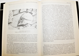 Арриан. Поход Александра. М.: Миф. 1993г.