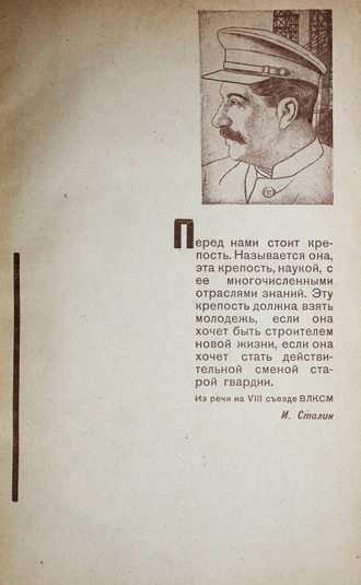 Молодежь в революции. Юбилейный сборник. № 3-4 за 1932 год. Л.: ЛОИЗ, 1932.
