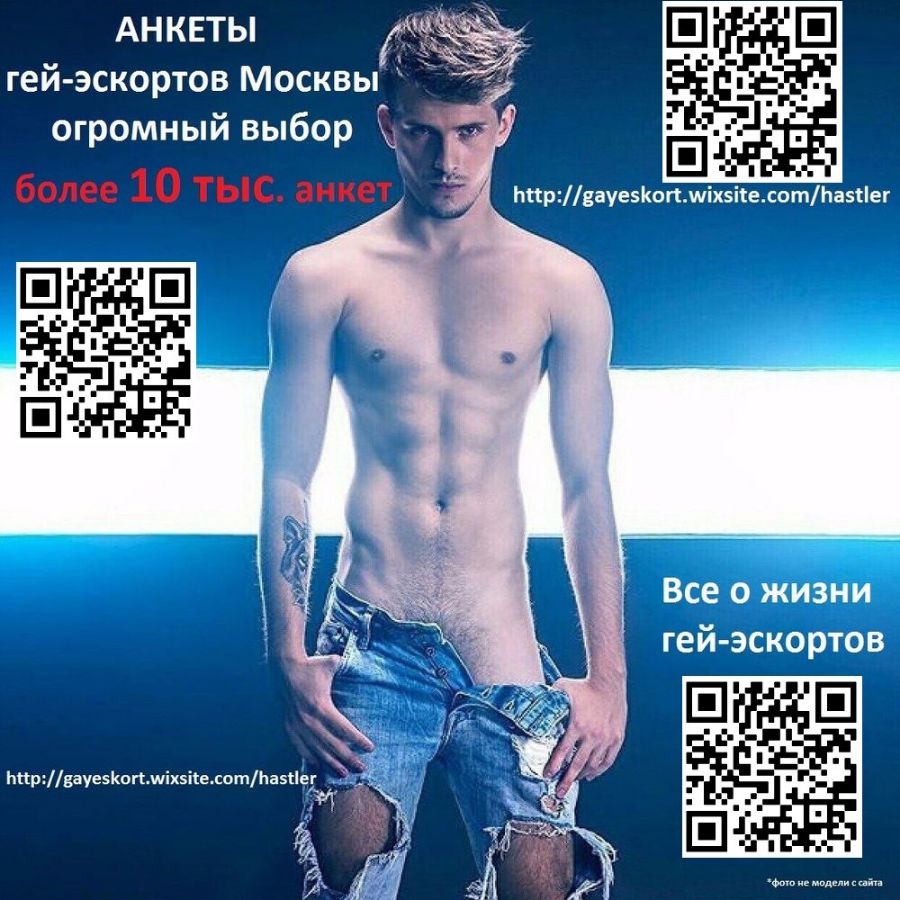 гей знакомства москва контакт эскорт гей знакомства москва контакт эскорт