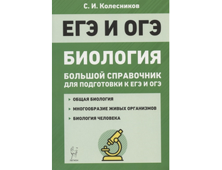 Кириленко егэ биология раздел генетика. А а кириленко биология егэ раздел животные. Биология егэ кириленко ботаника. Кириленко биология егэ. Кириленко биология егэ 2020.