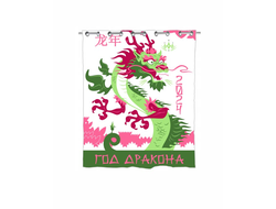 Шторы в ванную год Дракона