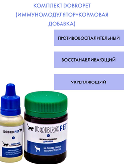 Комплект DobroPet Иммуномодулятор и кормовая добавка, ветеринарный препарат для кошек