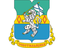 ТЕКСТИЛЬЩИКИ