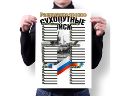 Расписание уроков на 23 февраля №8