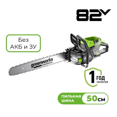 Цепная аккумуляторная пила Greenworks OCS800
