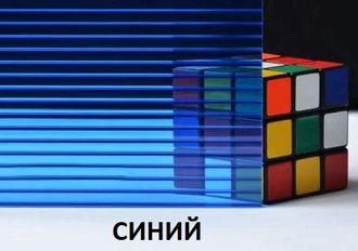 Поликарбонат сотовый «Ультра», СИНИЙ,  размер: 4мм*2,1м*6м