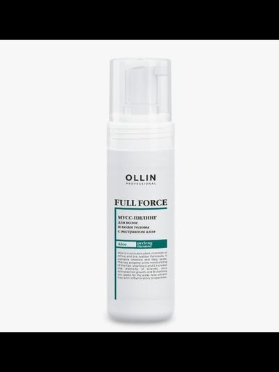 OLLIN Full Force Мусс-пилинг для волос и кожи головы с экстрактом алоэ, 150 мл