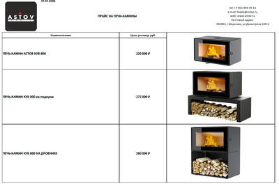 Прайс + Каталог Печь-каминов