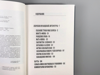 Ирландские чудные сказания. Джеймз Стивенз