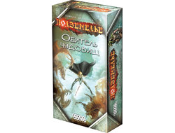 Настольная игра: Подземелье. Обитель чудовищ