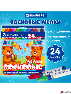 Восковые мелки утолщенные BRAUBERG, НАБОР 24 цвета, на масляной основе, яркие цвета. 222972