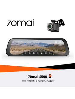 Видеорегистратор Зеркало 70Mai Rearview S500 Dash Cam Set (Black)