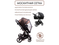 Москитная сетка для коляски универсальная AmaroBaby Summer Time, черный