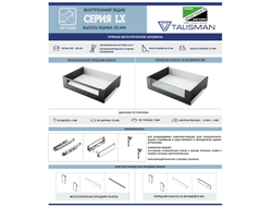 Комплект ящика LX, 133х400мм, Soft-Close БЕЛЫЙ,  (695-13340-02)  TALISMAN *