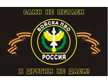 Флаг Войска ПВО &quot;Сами не летаем и другим не даем!&quot;, 90х135