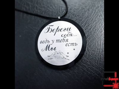 Подвеска в авто с индивидуальной гравировкой