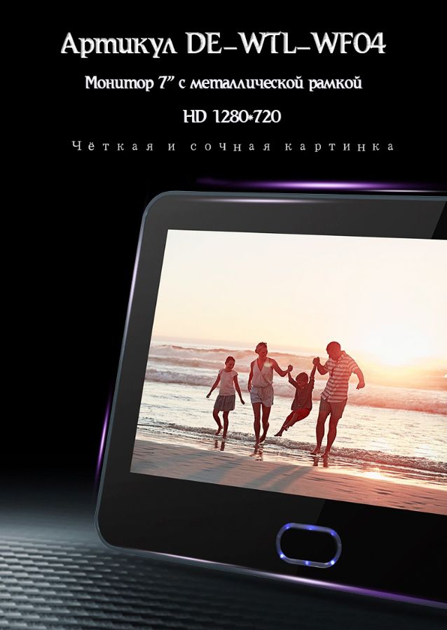 DE-WTL-WF04 Автономный беспроводной надверный комплект (монитор 7" + панель вызова) с шлюзом LAN