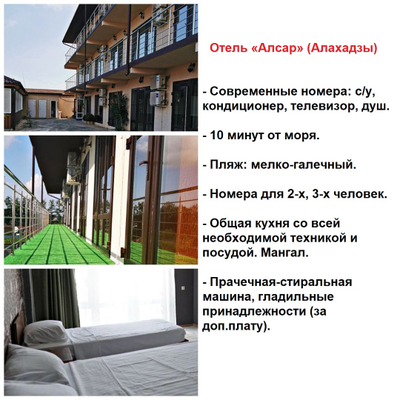 АБХАЗИЯ: Алахадзы. 9 дней на море