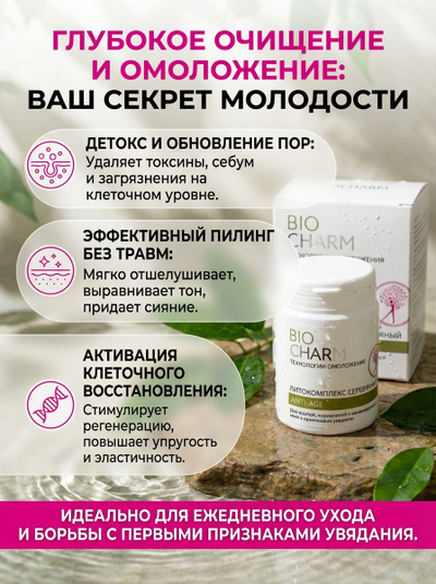 Литокомплекс серебряный 70 г АНТИ-ЭЙДЖ  ДЛЯ СУХОЙ, нормальной и чувствительной кожи с признаками увядания.