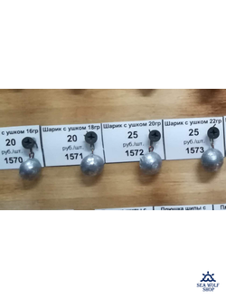 Грузило Шарик с ушком 12гр