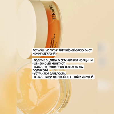 TERAPIC Регенерирующие патчи для век с PDRN 60 шт.