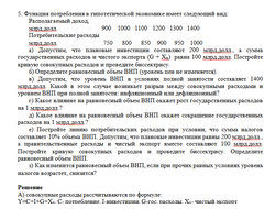 Какое влияние на равновесный объем ВНП окажет рост государственных расходов на 1 млрд.долл.