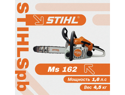 Бензопила Stihl MS 162