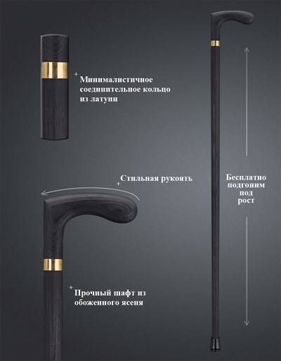 Трость ручной работы черная из ясеня