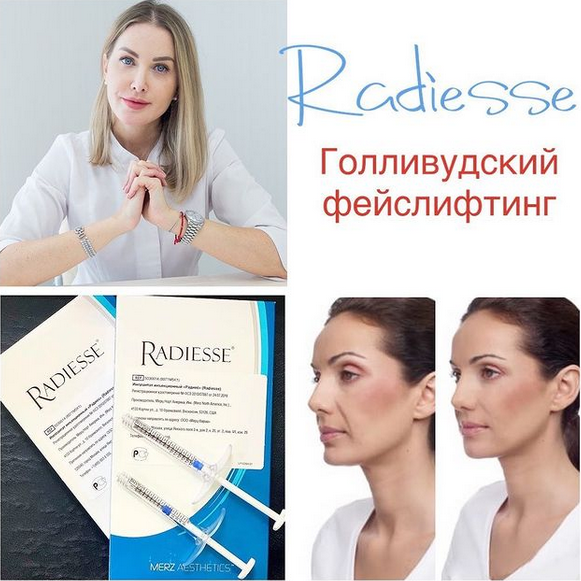 Хотите долговременный эффект от контурной пластики? Радиесс (Radiesse) - инъекци
