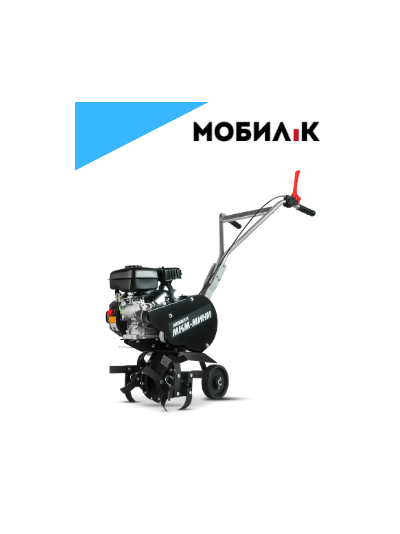 Мотокультиватор Мобил К МКМ-МИНИ