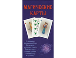 Магические Карты