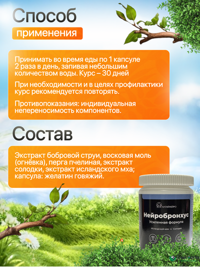 Нейробронхус с исландским мхом и восковой молью