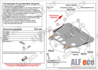 Volvo XC40 2017- V-all Защита картера и КПП (Сталь 2мм) ALF2717ST