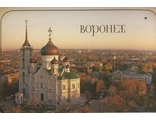 Воронеж