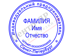 заказать печать ИП, изготовление печати индивидуального предпринимателя, печать +для ип