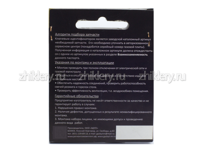 Свеча розжига для газовых плит Ariston, Candy, Gorenje, Hansal L-750мм (для конфорок Defendi)